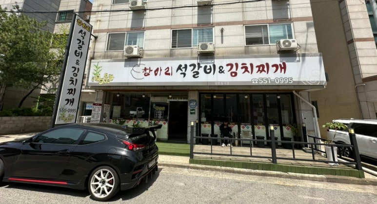 항아리석갈비 이미지
