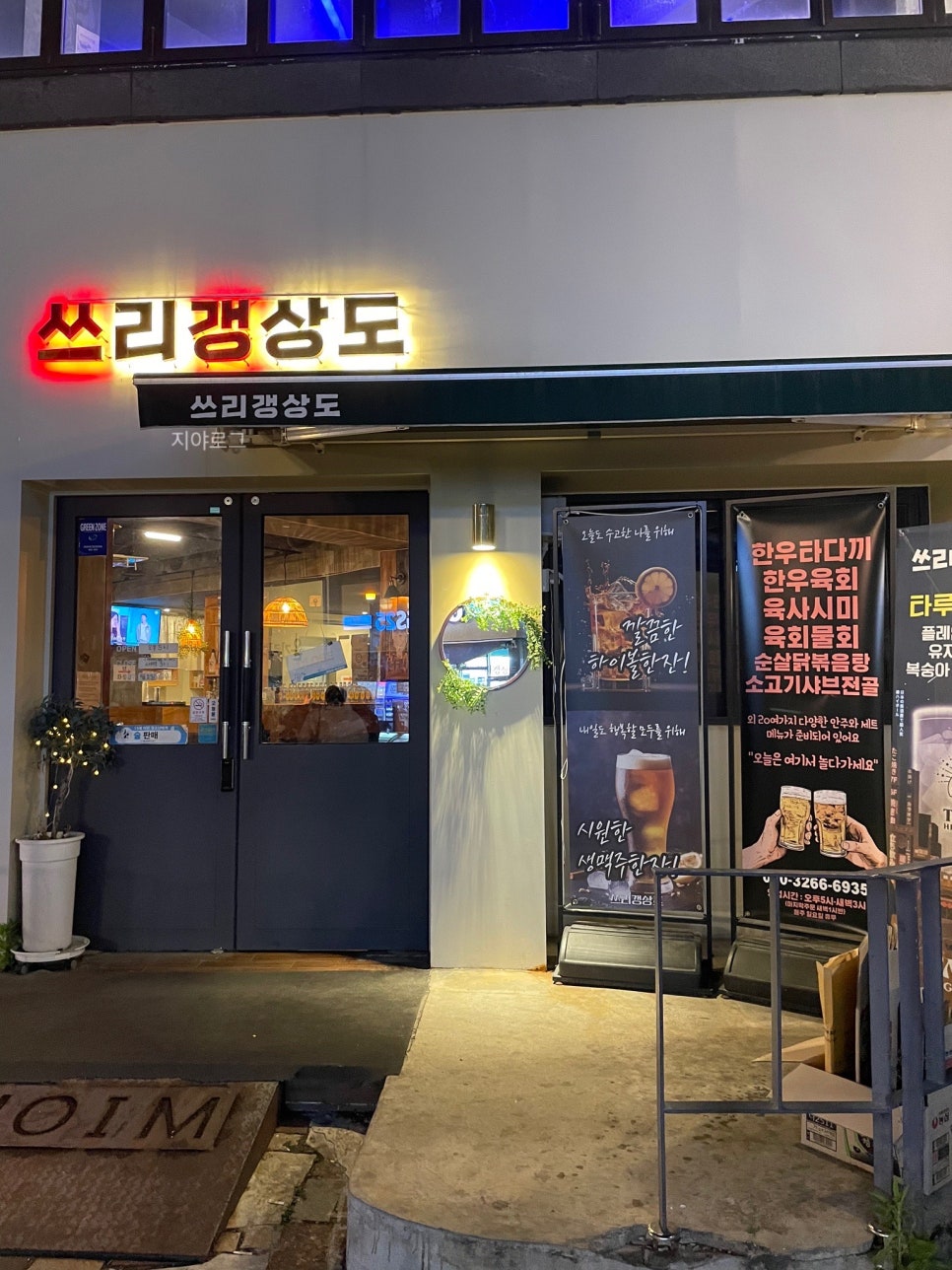 쓰리갱상도 이미지