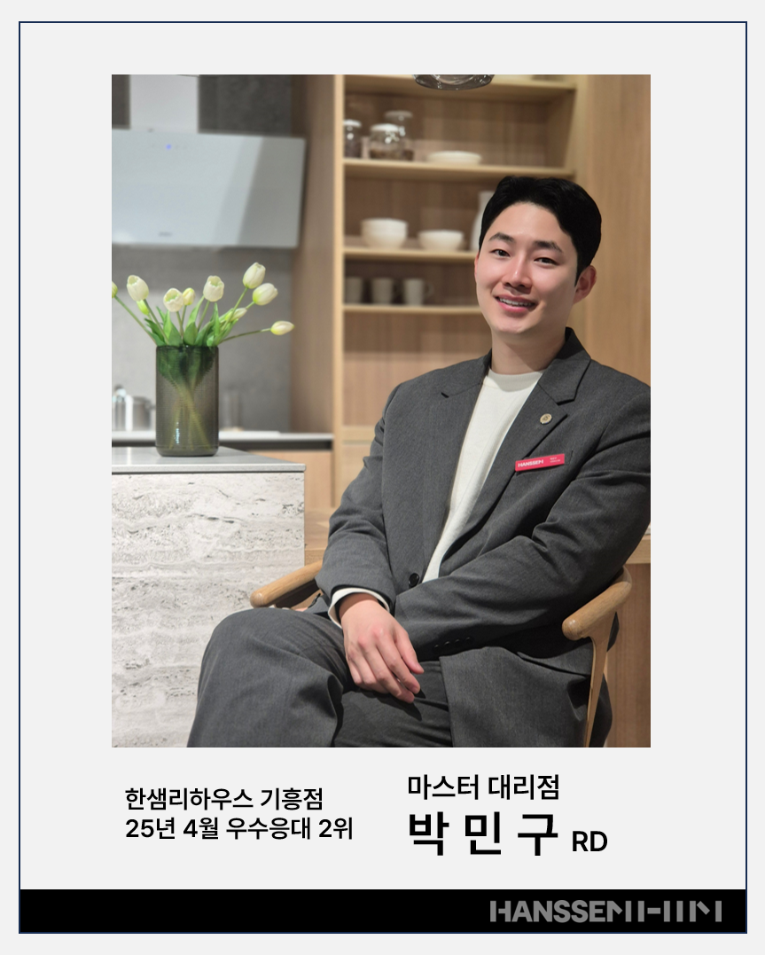 한샘리하우스마스터 이미지