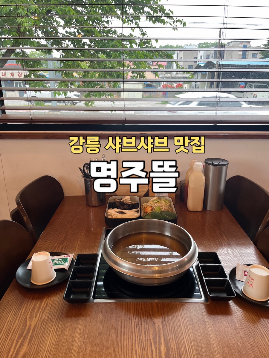 명주뜰 이미지