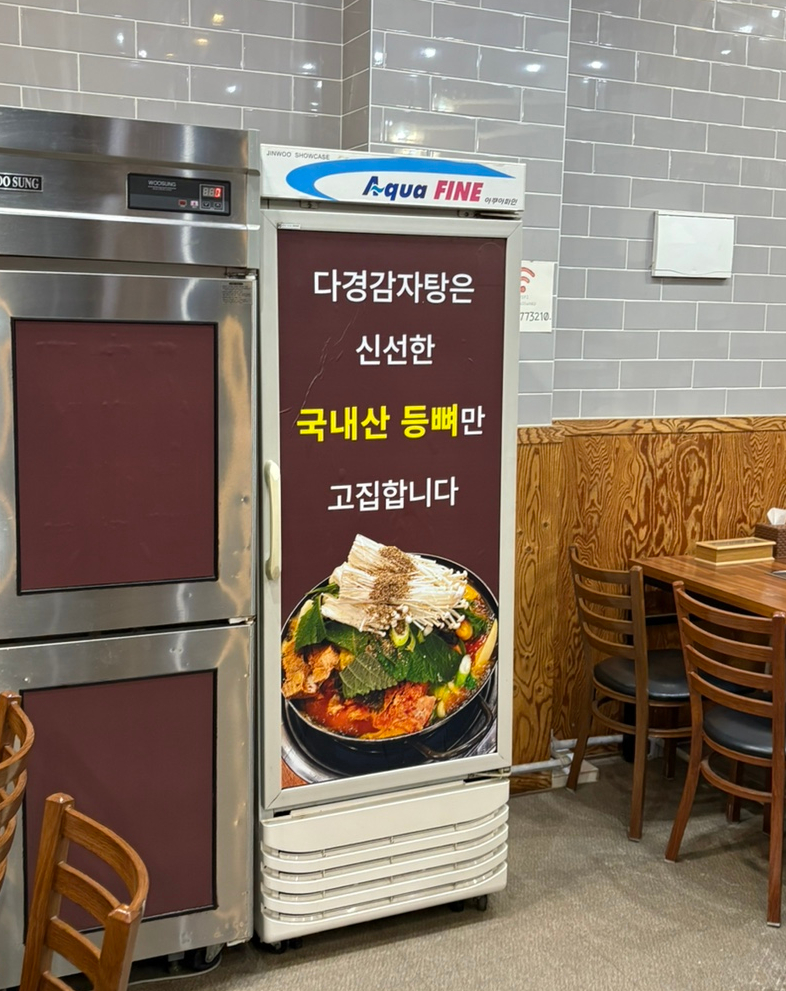 다경감자탕 이미지