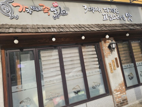 가장맛있는족발문경점촌점 이미지