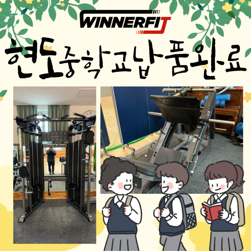 현도중학교 이미지