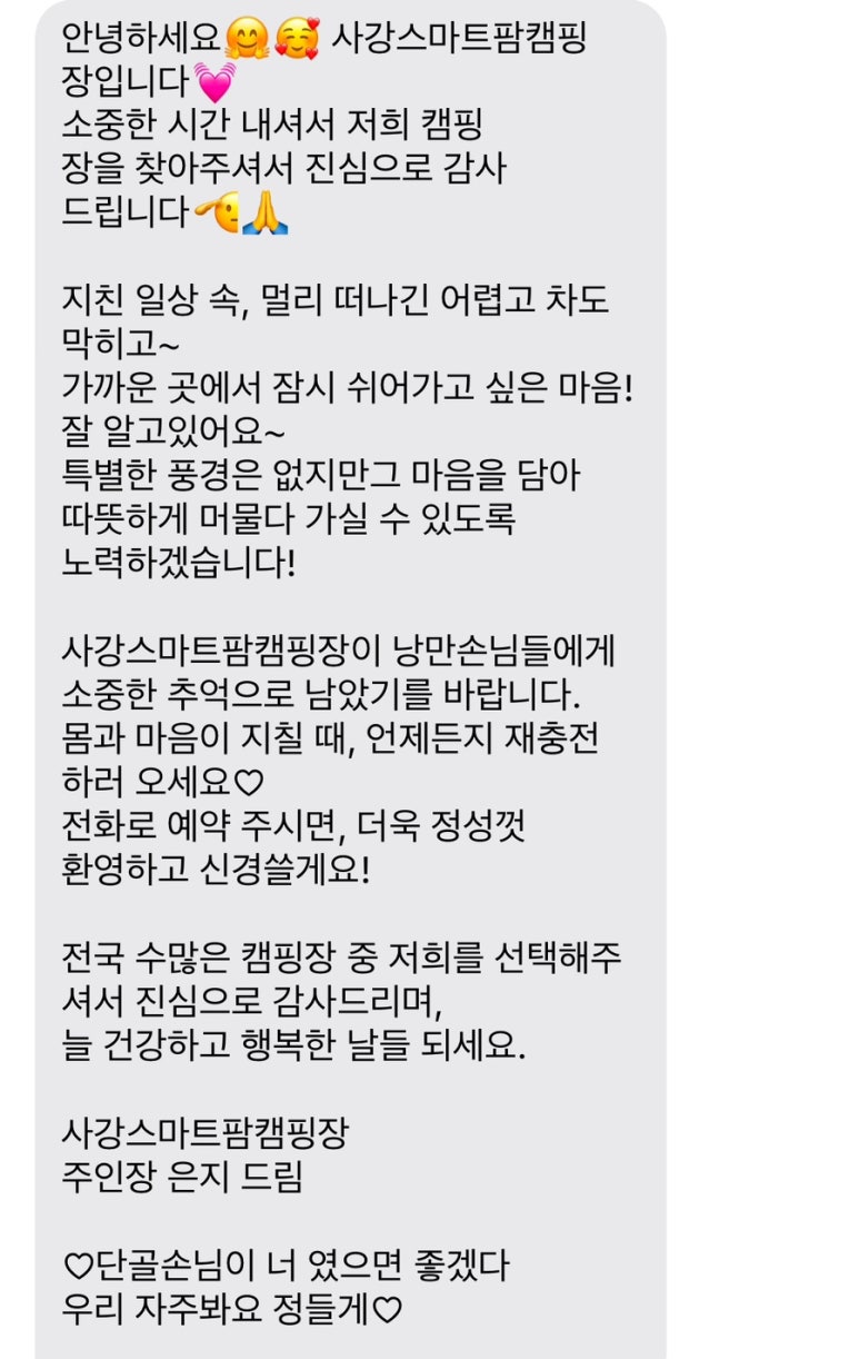 사강스마트팜캠핑장 이미지