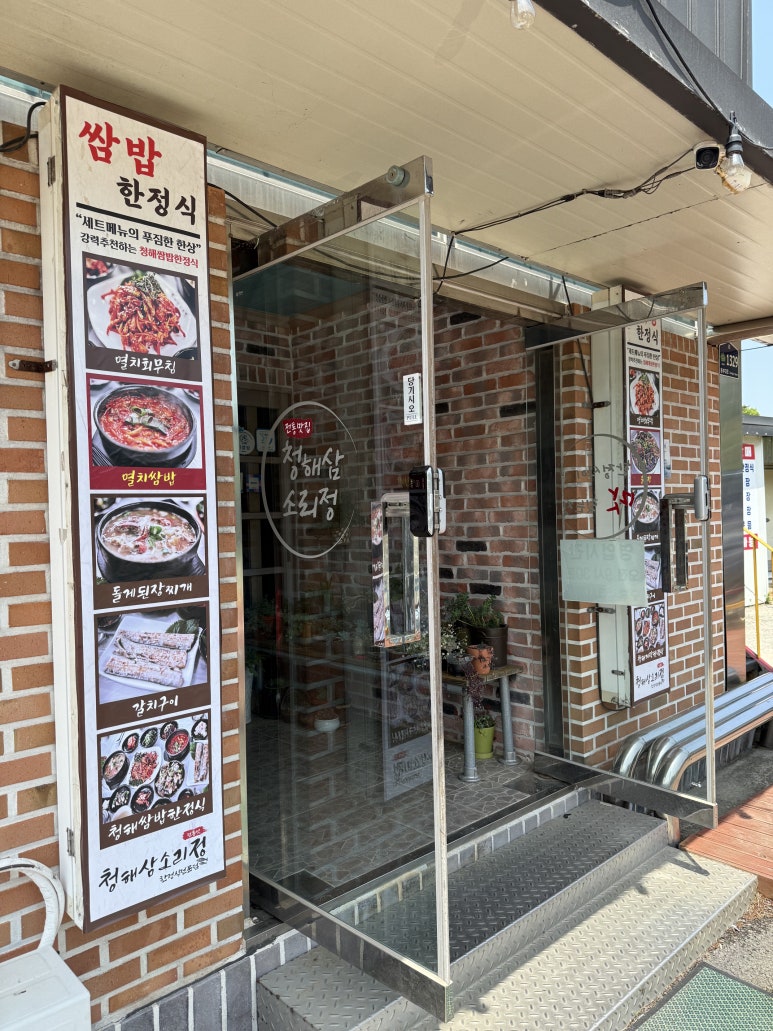 청해삼소리정 이미지