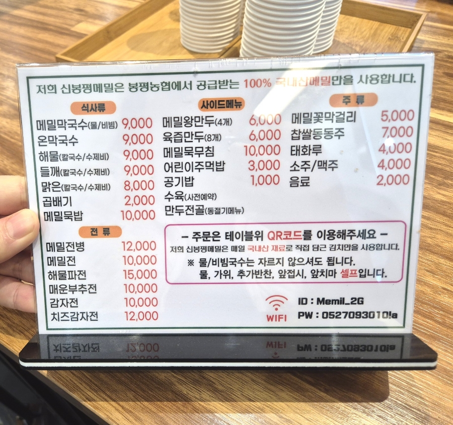신봉평메밀 이미지