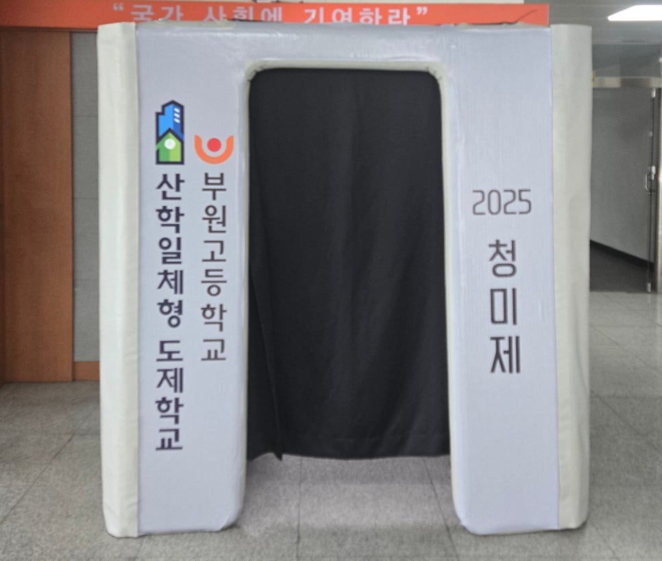 부원고등학교 이미지