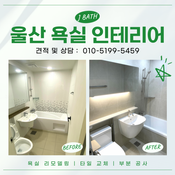 울산인테리어제이디자인 이미지