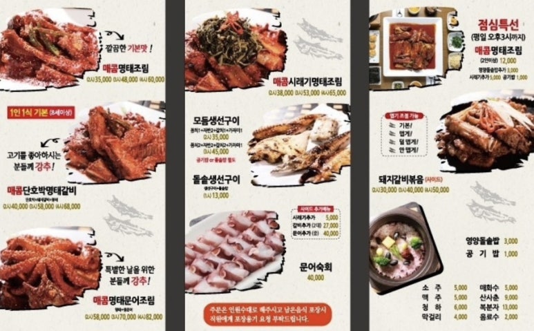 한상차림코다리명가물왕점 이미지
