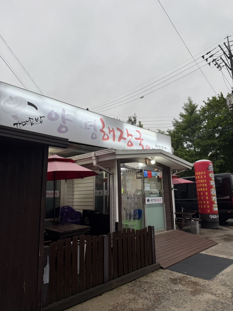 양평해장국거창점 이미지