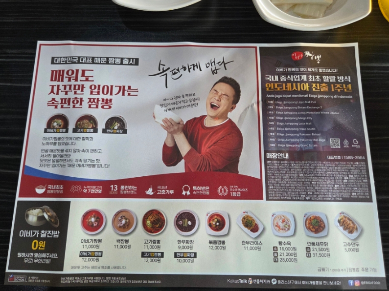 이비가짬뽕평택칠원점 이미지