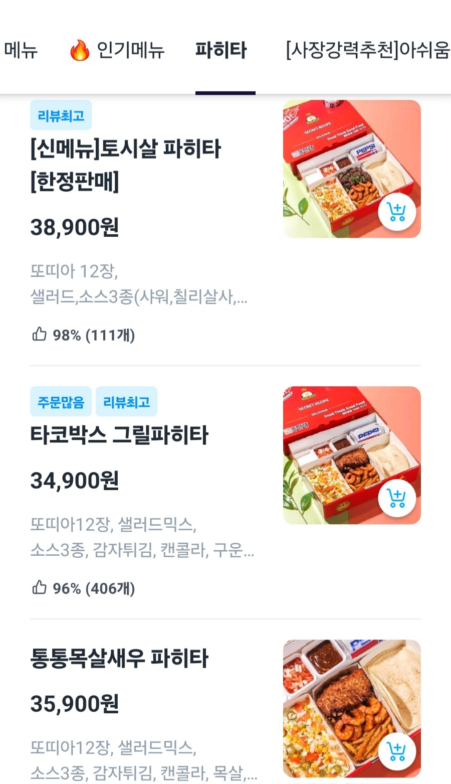 타코박스 우장산점 이미지