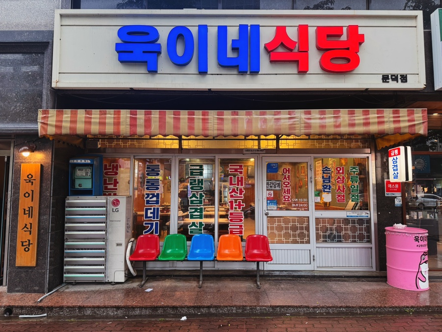 롯데리아 문덕점 이미지