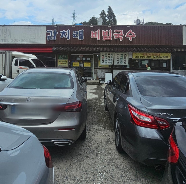 감치래비빔국수 이미지