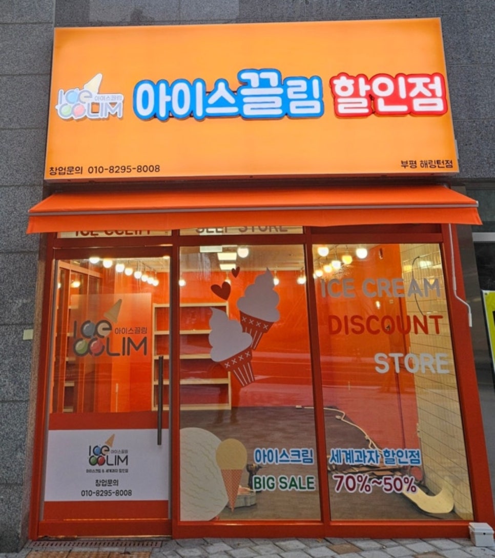 아이스끌림 이미지