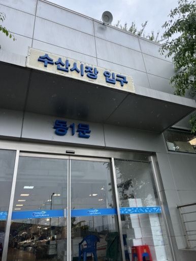 일신 수산 이미지