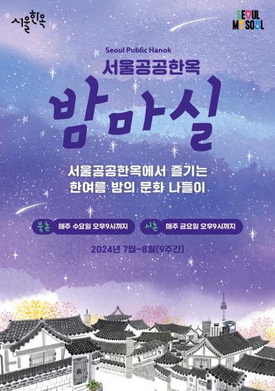 밤마실 이미지