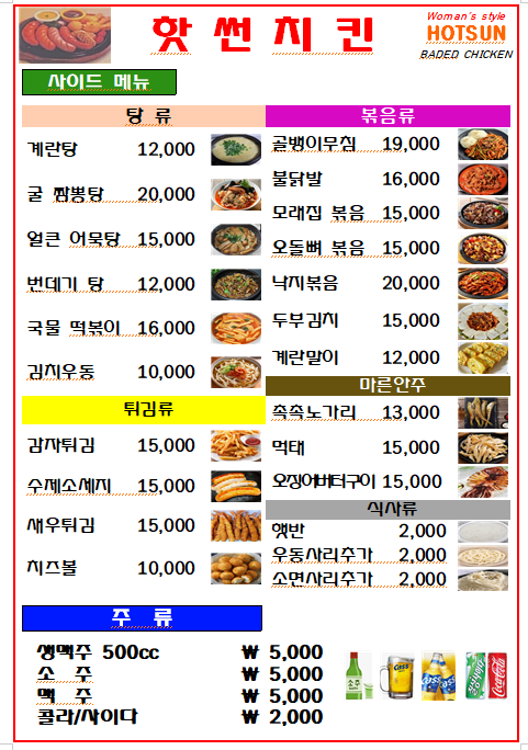 핫썬치킨(부발점) 이미지