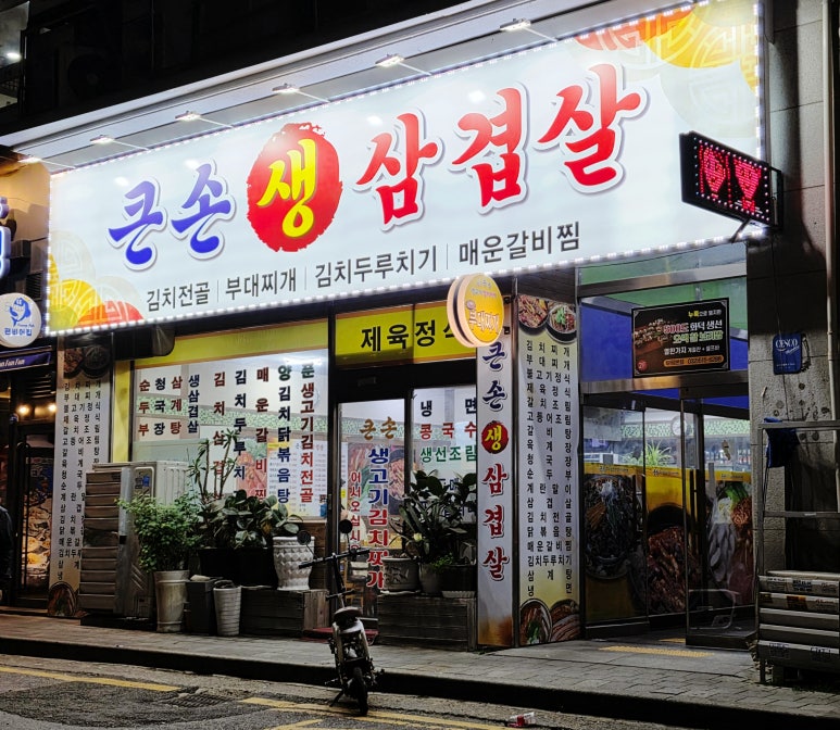 큰손생삼겹살 이미지
