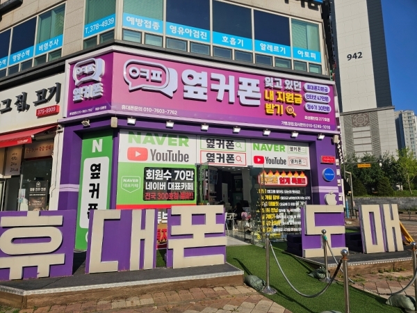화성휴대폰성지옆커폰 이미지