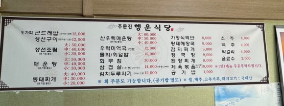 주문진행운식당 이미지
