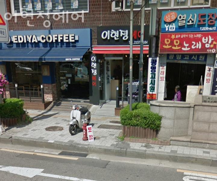 이현정미용실 이미지