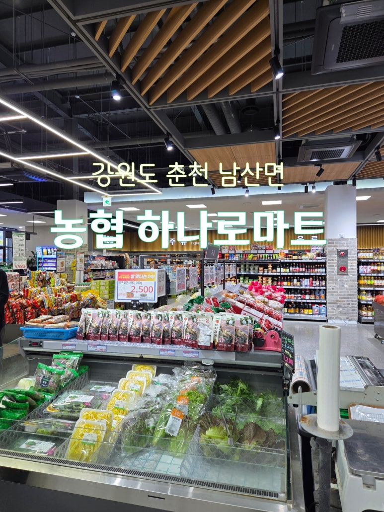 춘천농협하나로마트(본점) 이미지