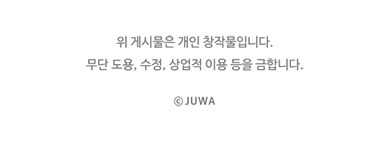 주와(JUWA) 이미지