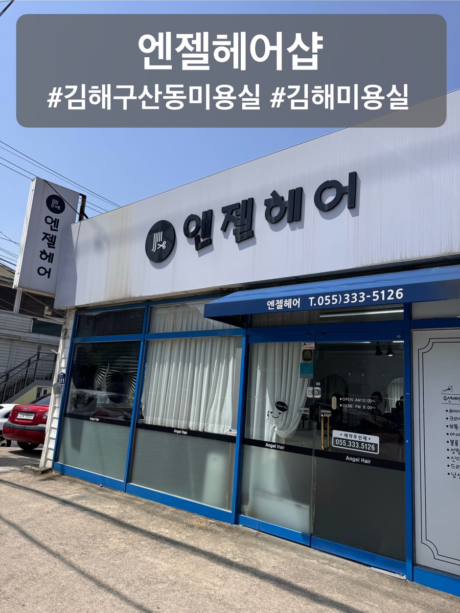 엔젤헤어샵 이미지