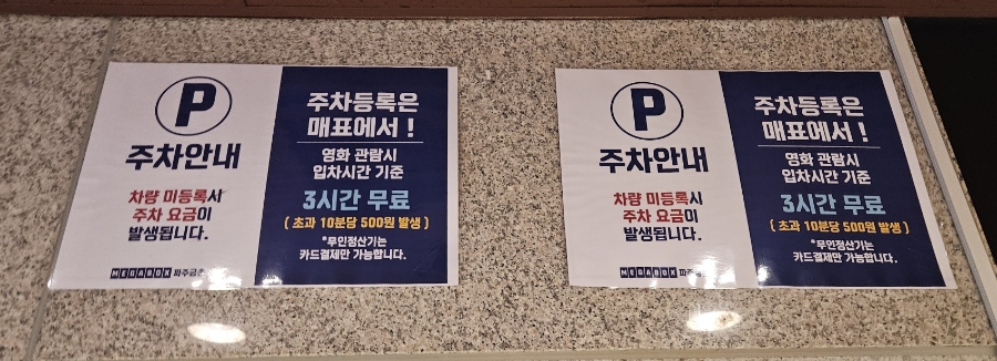 메가박스 파주금촌(6관) 이미지