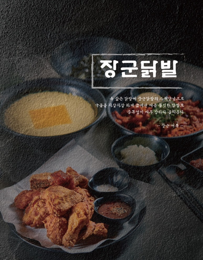 장군닭발 이미지