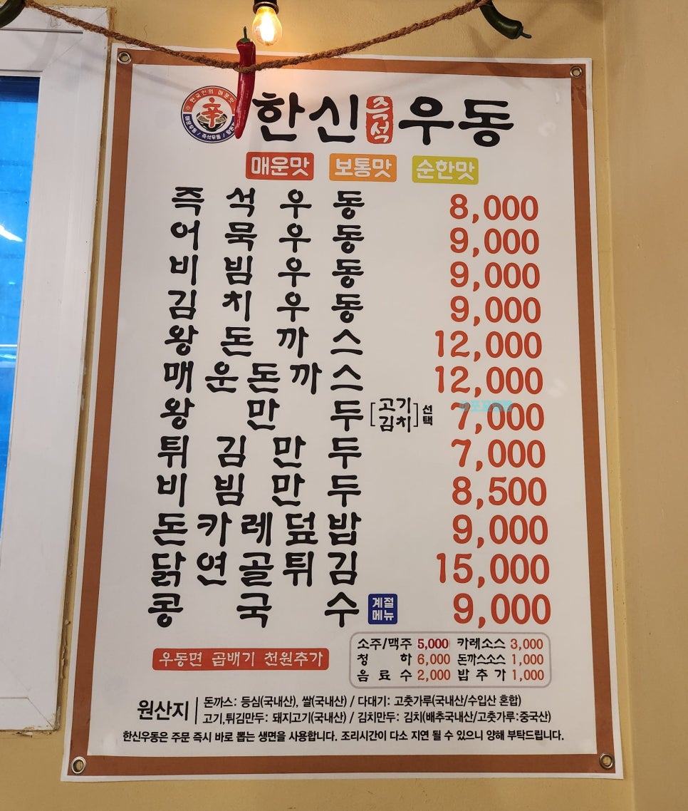한신우동 남동공단점 이미지