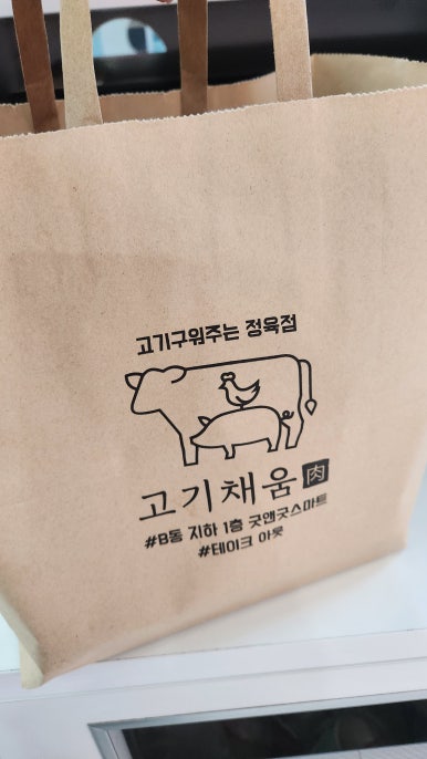 채움정육점 이미지