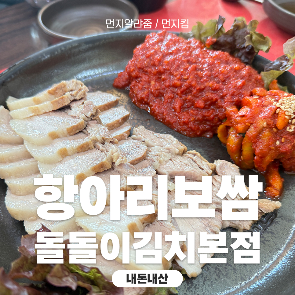 항아리보쌈돌돌이김치 이미지