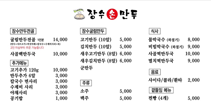 장수손만두 이미지