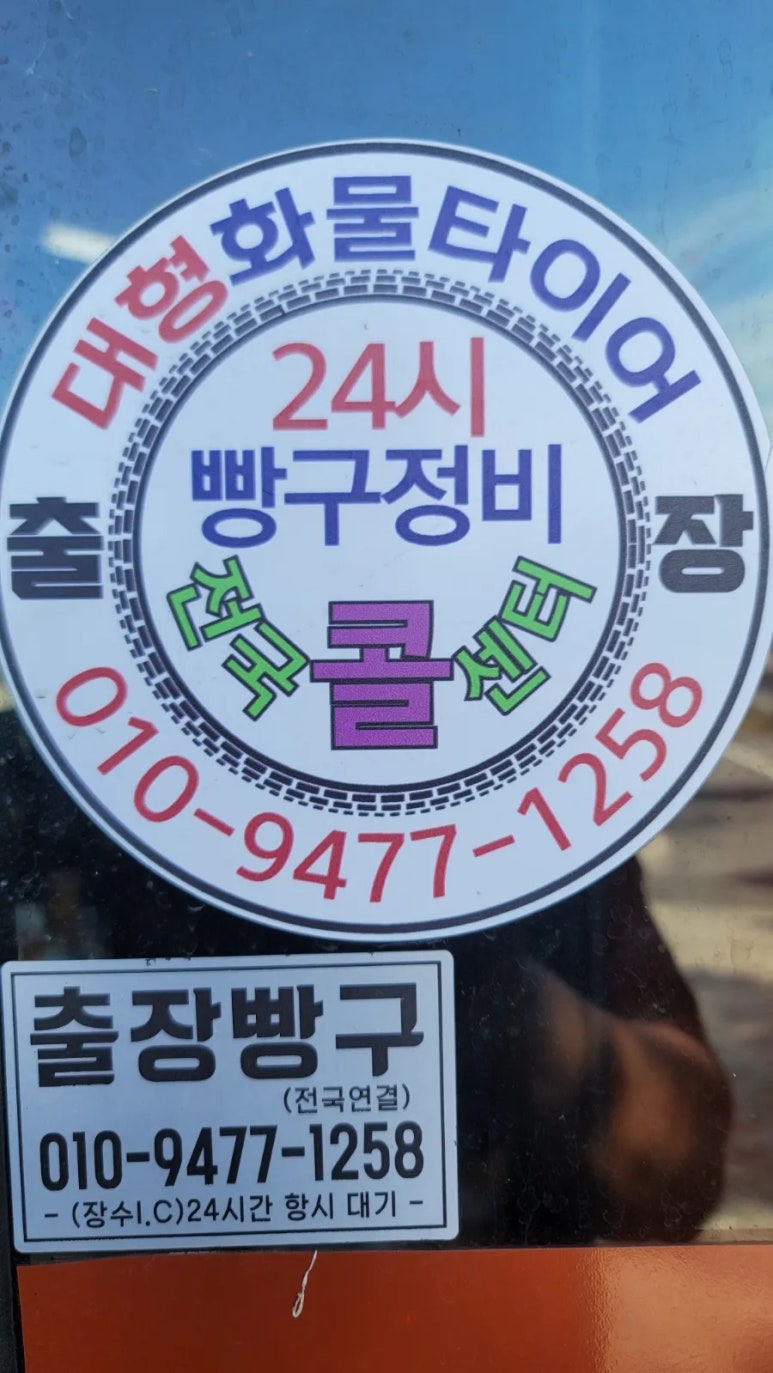 장수타이어이동빵구 이미지