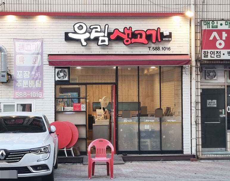 우림생고기 이미지