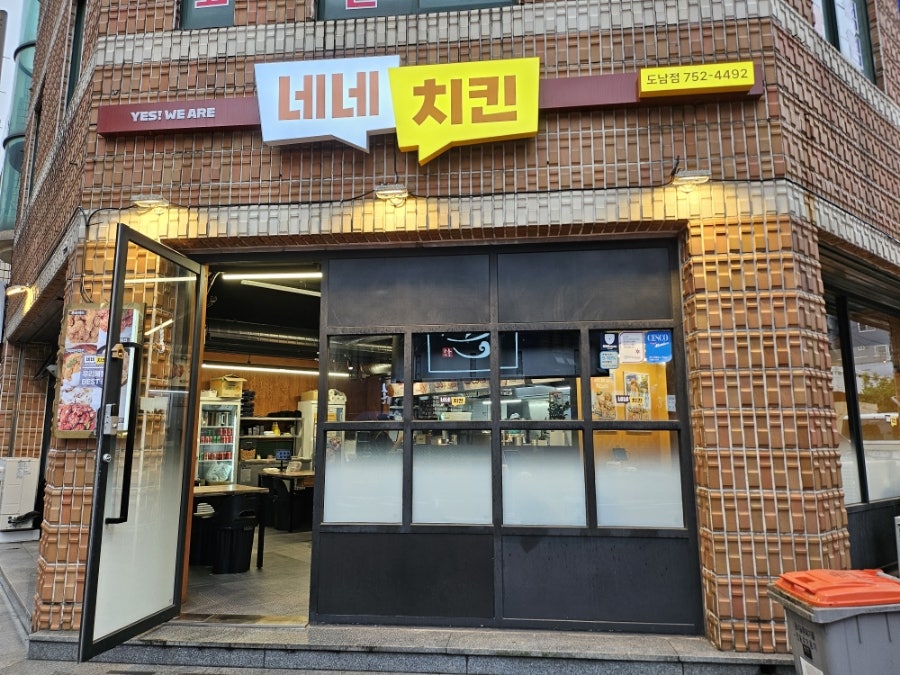 네네치킨도남점 이미지