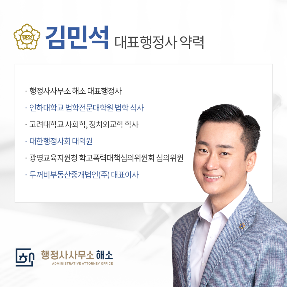 행정사사무소현명 이미지