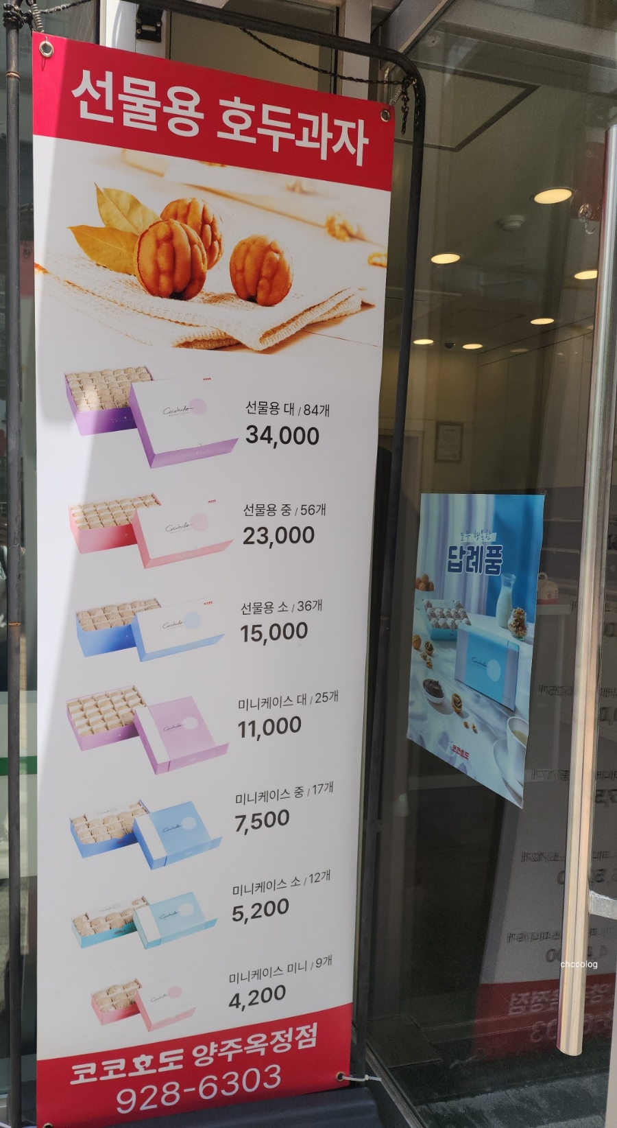 코코호도양주 이미지