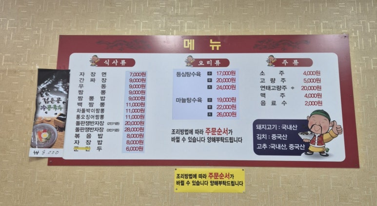 효동각중화요리 이미지