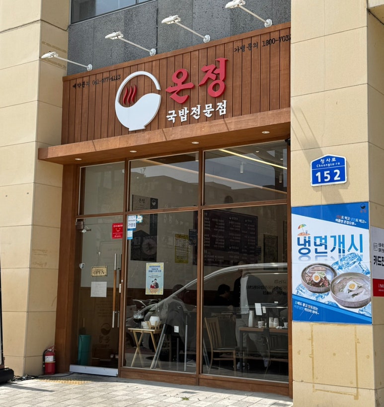 온정국밥 이미지