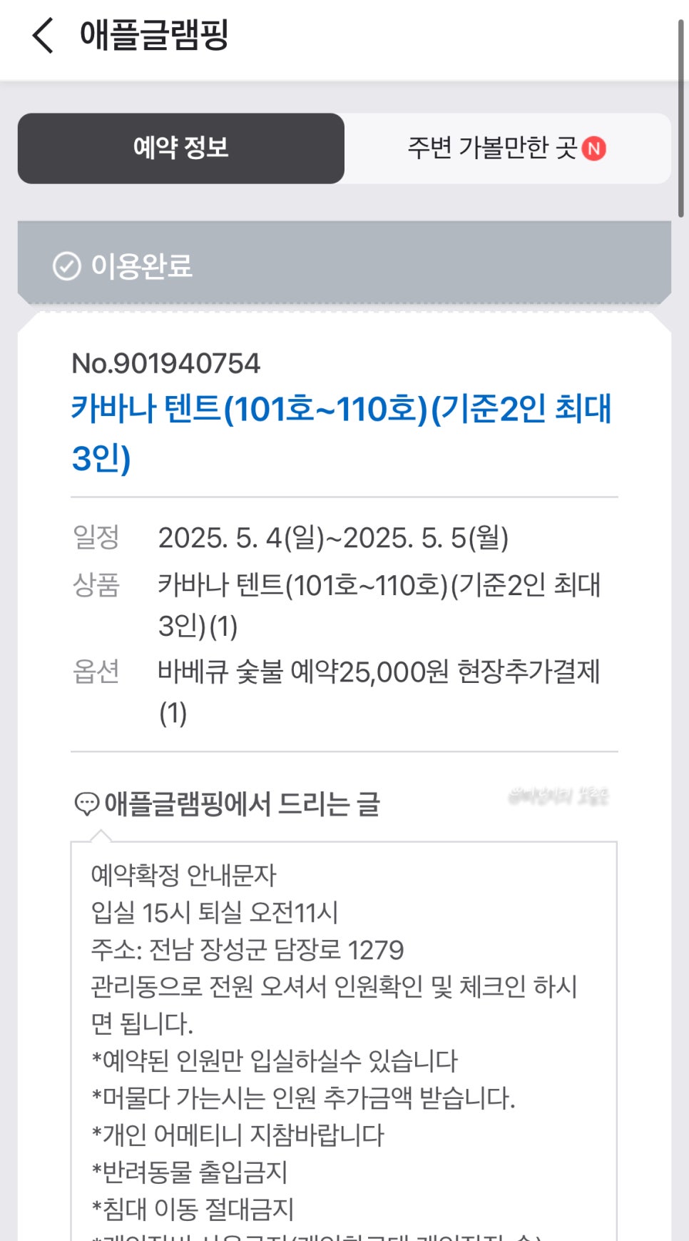 애플글램핑 이미지