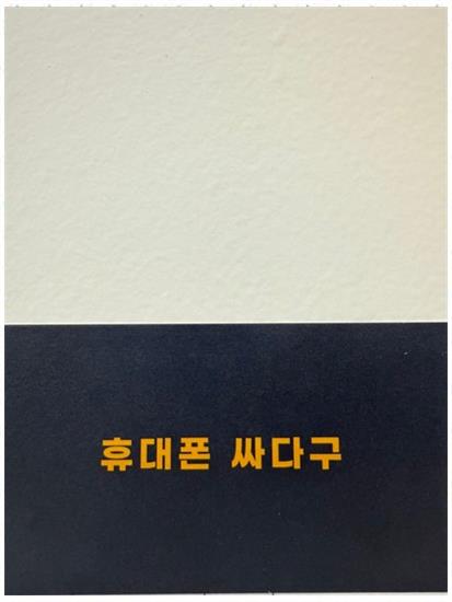 휴대폰싸다구 이미지