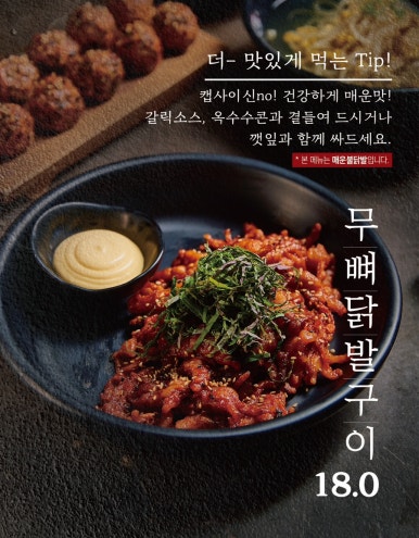 장군닭발 이미지