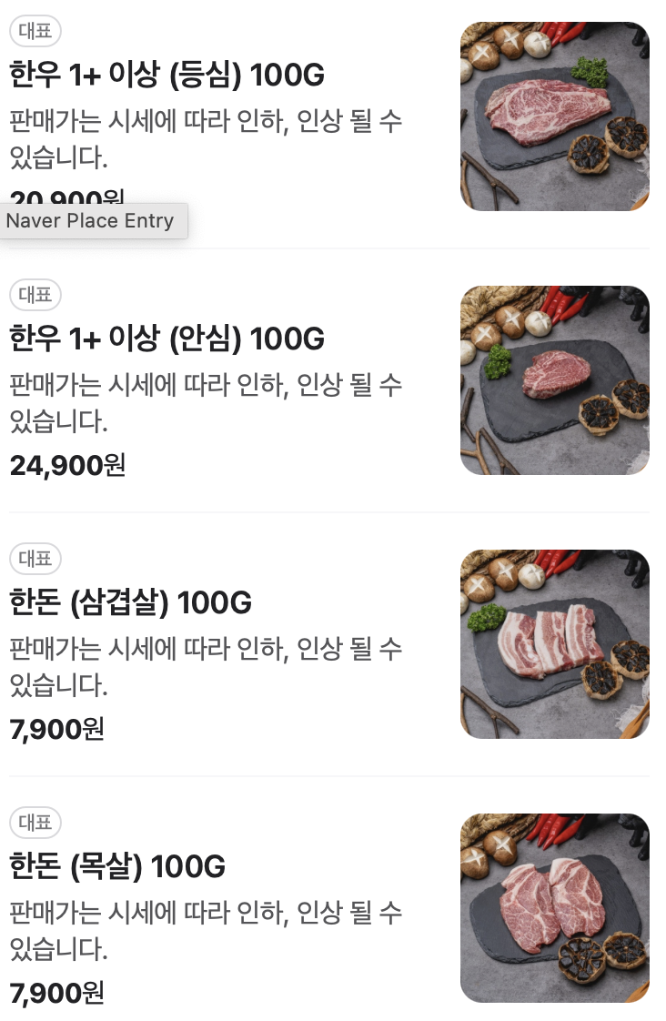 정육식당육국안양 이미지