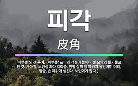 뿔처럼 자라는 피부병 '피각', 당신도 생길 수 있다 : 네이버 블로그