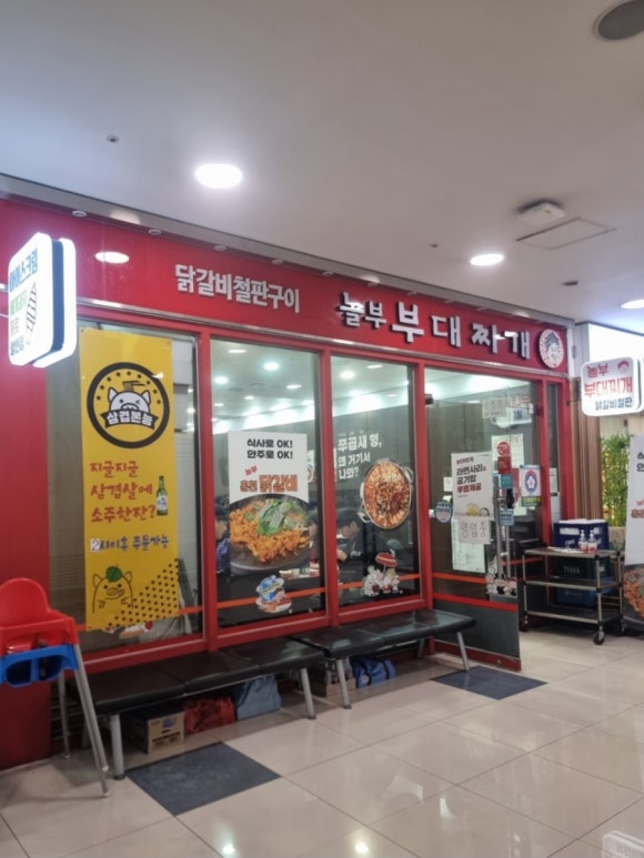 놀부부대찌개 상암1호점 사진 7