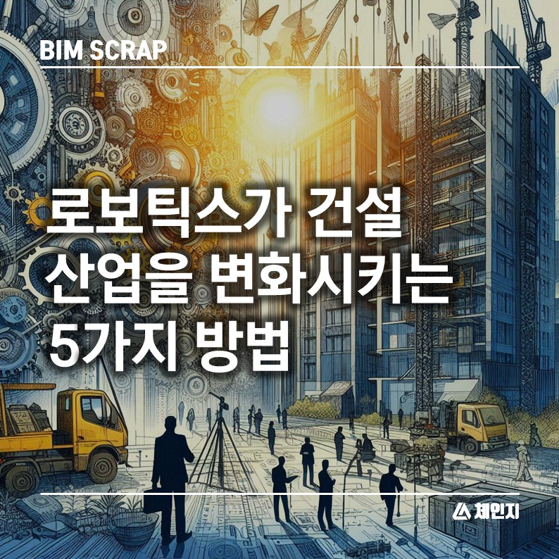 체인지건축사사무소 이미지