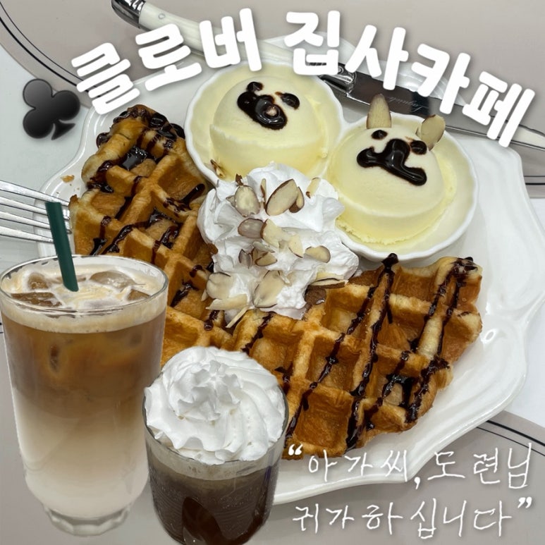카페클로버(cafe clover) 이미지